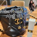 세컨드원 너와 | 샤넬 필로우 크러쉬 미니 백 착용샷 (31번대)