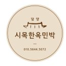 시목스테이 이미지