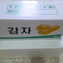 장금이네 | 장금이네농산물(농라) 두백감자후기