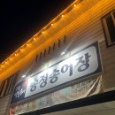 송정송어회식당