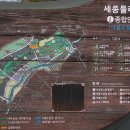 오가낭뜰근린공원4동 | 세종시 행복도시 둘레길 3코스 아름도담길 (용모재산천길 방축천)