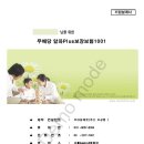 ★의료실비보험비교추천-[메리츠화재]알파플러스보장보험1001 / [한화손해보험]한아름플러스종합보장보험 ＜72년생 사무직여성＞암보험,건강보험,민영의료보험 이미지