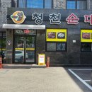 청천순대 - 청주시 서원구 수곡로 35-1 | ' 청주 봉명동 순대국밥 맛집 ' 콩나물+국물 끝내주는 청천순대 솔직후기