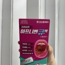 아프니벤큐액 내돈내산 재구매 후기+입병가글 사용법,주의사항,물헹굼,사용기한