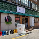 목구멍(서면점) | 서면 고기집 '목구멍' 삼겹살 맛집(+ 주차, 예약)