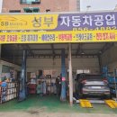 신림자동차공업사 이미지