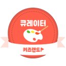 키즈랜드 독점 추천작 키즈TV 큐레이션 플레이리스트 소개해요