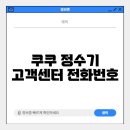 쿠쿠서비스센터속 이미지