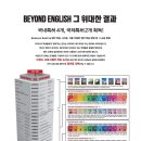 비욘드잉글리쉬영종하늘캠퍼스