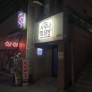 그린빌사우나