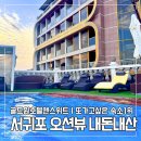 제주탐몽 | [골드원호텔앤스위트] 서귀포 오션뷰 온수풀 호텔 솔직 후기｜자쿠지·부대시설·조용한 숙소 추천