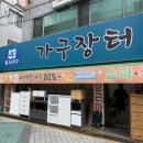 가구장터 - 김해시 김해대로1499번길 7 | 대구북구가구점 칠곡가구단지 가구장터 방문후기
