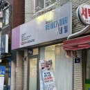 구의역마사지 '김종범의뷰티바디에스' 유쾌한 사장님이 말아주는 시원한 마사지 후기