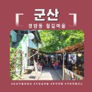 경암철길마을 관광안내소 | 군산 경암 철길마을 카페 교복대여 추억여행 주차장