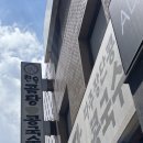 세창빌딩 | 북창동 맛집 애성회관 한우곰탕 콩국수 후기