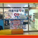 아름미듬약국 이미지