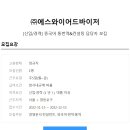 [(주)에스와이어드바이저] 중국어 통번역&컨설팅 담당 채용 이미지