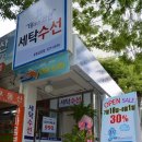 크린세탁 이미지