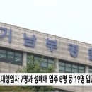 영상 1천900개...성매매 후기 전문 &#39;검은부엉이&#39; 구속 이미지