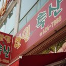 한일축산 이미지