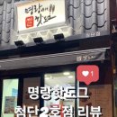 명랑핫도그첨단2호점 이미지