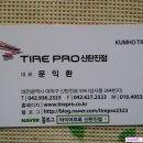 타이어프로 신탄진점 이미지