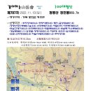 11월13일 (100대명산) 산행은 경북 봉화 ◆청량산◆ 입니다 이미지