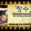 창수장의사