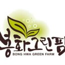 봉화그린팜