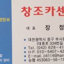창조카센타