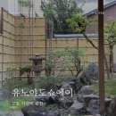 교토 가성비 료칸 유노야도쇼에이 + 온천, 조식 후기