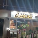곱창쌀롱 네이버블로그