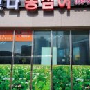 맛나옹심이메밀칼국수