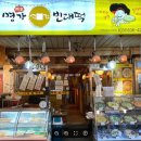 명가빈대떡