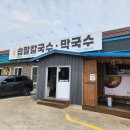 익산 함라면 맛집 솝말칼국수 본점 (야끼만두 필수!)
