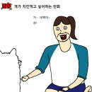 개가 치킨먹고 싶어하는 만화 이미지