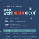 디오메이커스 | 802. [모임후기] 헬 메이커 당신의 메이커 이야기 - 메이커스 파티 / 메이커 교류 2회