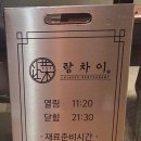 UR(의정부시)-[평화로]-상-220 | 의정부 중식당 랑차이 탕수육 유린기 쟁반짜장 다 맛있는 집