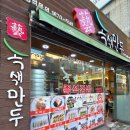 녹색만두