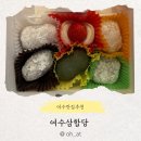 우후죽순식품(유) | 여수 현지인 방문 많은 곳 삼합당에서 딸기모찌 가격 확인하고 포장 택배까지 이용해 본 후기