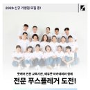 풋스올