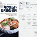 제주고집 - 미추홀구 염창로 73 | 제주고집