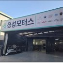 정성모터스 이미지
