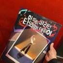 타오름 주식회사 | 홍대 방탈출 레다스퀘어 신테마 아득히 바라던 타오름에 대하여 🔥