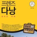 프렌즈자유여행