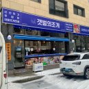 [갯벌의 조개 남양주지금점] 눈오는 날 먹으면 더 맛있는 조개전골