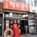 우정황소곱창