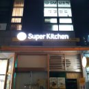 슈퍼키친대치역점 이미지