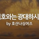 2024년 03월 22일 (금) 제목 : 열째 재앙: 장자의 죽음 오늘의 말씀 : 출애굽기 12:29-42 이미지