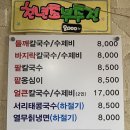 금촌칼국수 이미지